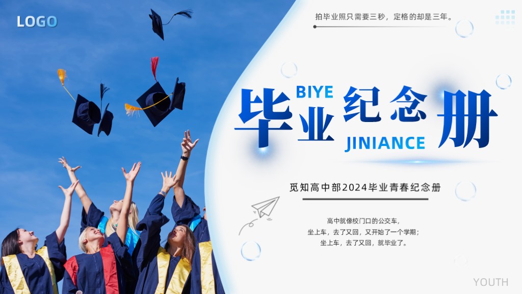 帮我生成关于毕业的PPT 预览图2